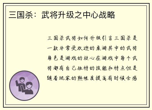 三国杀：武将升级之中心战略