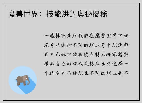 魔兽世界：技能洪的奥秘揭秘