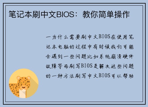 笔记本刷中文BIOS：教你简单操作