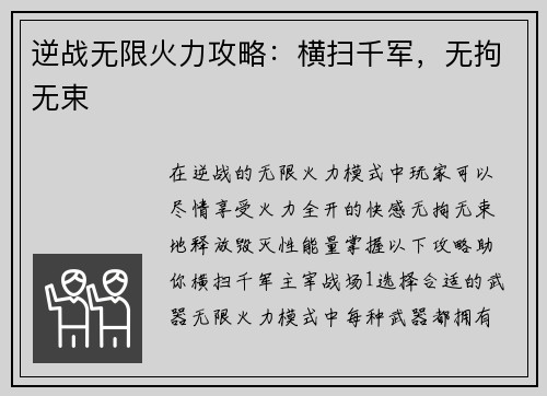 逆战无限火力攻略：横扫千军，无拘无束