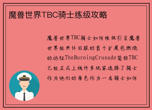 魔兽世界TBC骑士练级攻略