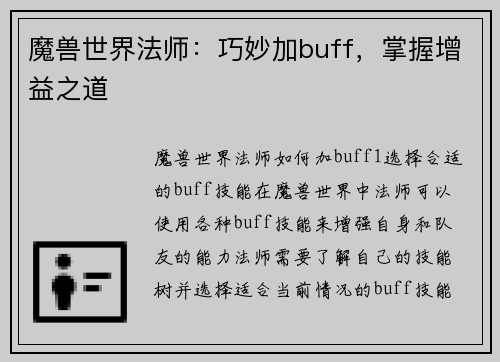 魔兽世界法师：巧妙加buff，掌握增益之道